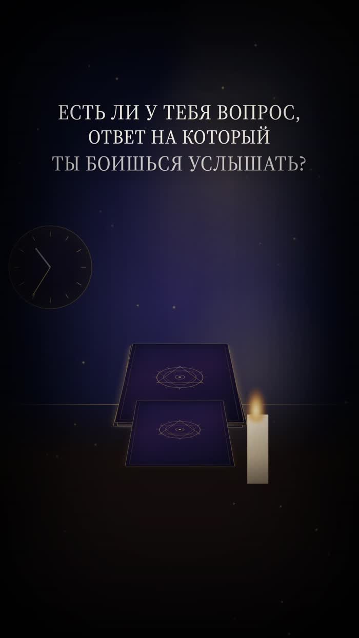 Гадание онлайн — задай вопрос картам Таро