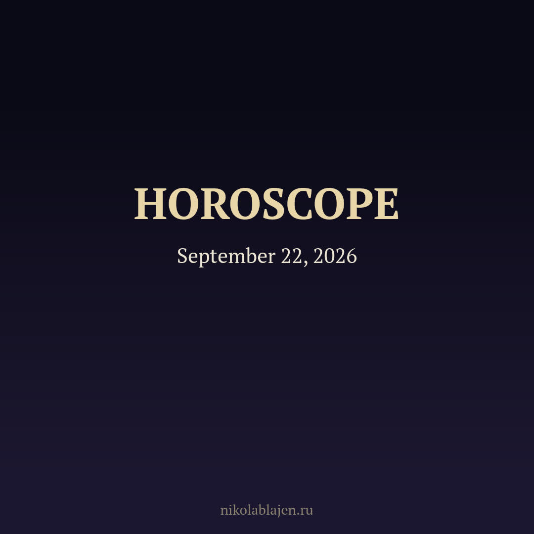 Horoscope for September 22, 2026 — for all twelve zodiac signs