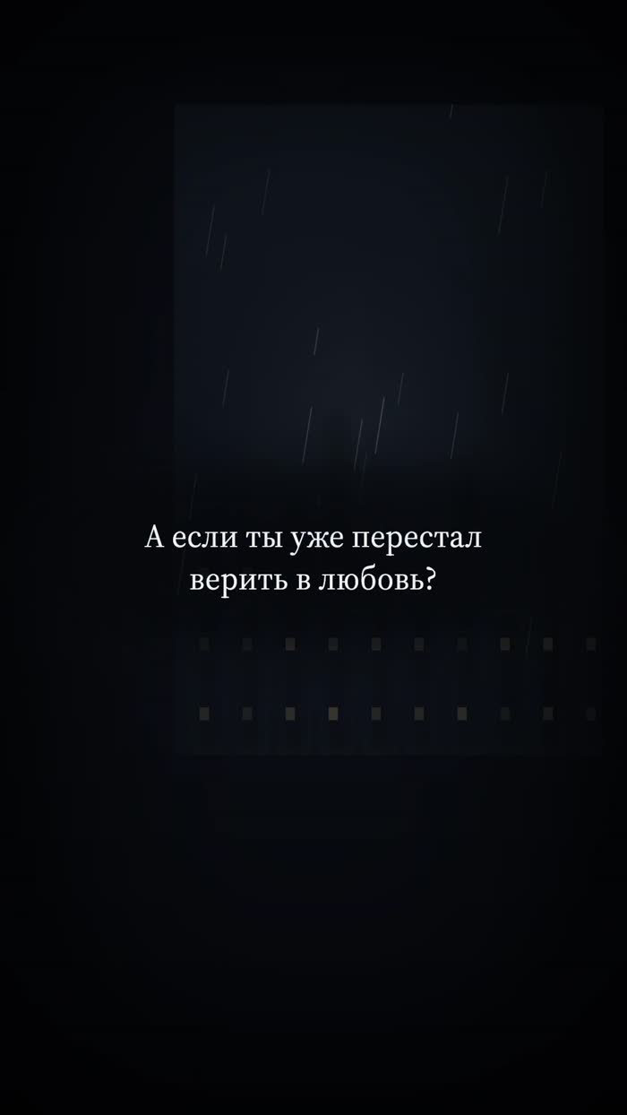 А вдруг ты ещё не встретил?