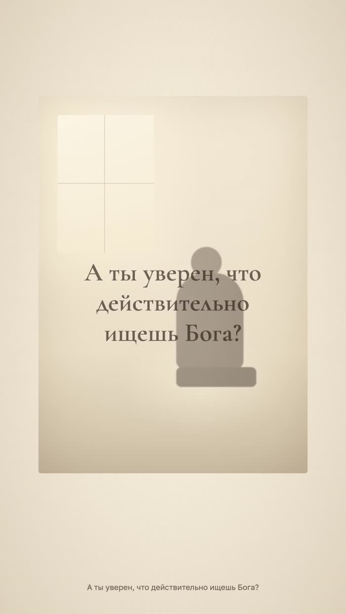 Путь с Богом — 390 дней